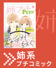 北川みゆき 作品一覧 プチコミック 公式サイト 小学館