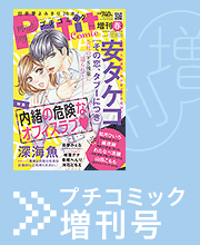 如月ひいろ お願い それをやめないで プチコミック 公式サイト 小学館