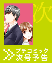 相川ヒロ 作品一覧 プチコミック 公式サイト 小学館