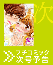 北川みゆき 作品一覧 プチコミック 公式サイト 小学館