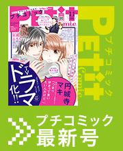 北川みゆき 作品一覧 プチコミック 公式サイト 小学館