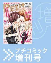 みつきかこ 作品一覧 プチコミック 公式サイト 小学館