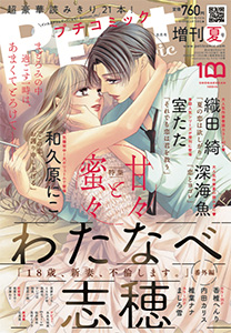 プチコミック増刊最新号 プチコミック 公式サイト 小学館