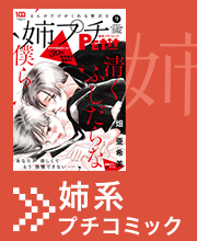お願い それをやめないで 如月ひいろ プチコミック 公式サイト 小学館