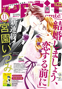 プチコミック最新号 プチコミック 公式サイト 小学館 プチコミック最新号 プチコミック 公式サイト 小学館