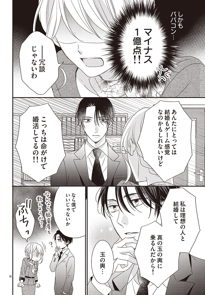 注文の多い玉の輿婚 1 2 Sonfan Com Tw 注文の多い玉の輿婚 1 2 Sonfan Com Tw
