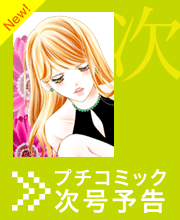 『ラブファントム』 みつきかこ プチコミック 公式サイト|小学館