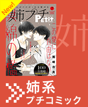 『ラブファントム』 みつきかこ プチコミック 公式サイト|小学館