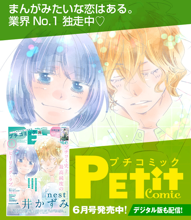 プチコミック最新号