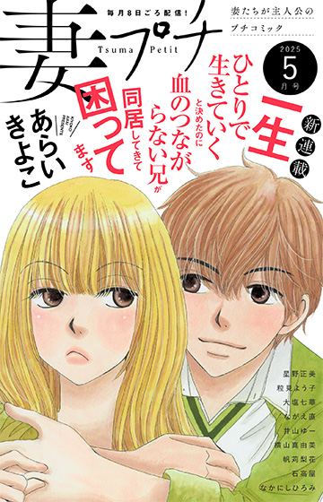 妻プチ