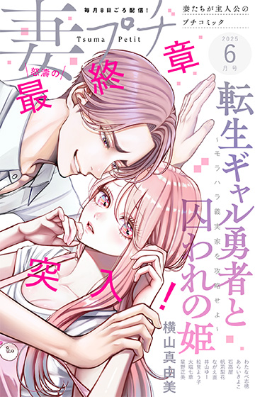 妻プチ