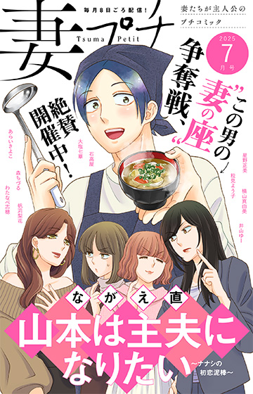 妻プチ