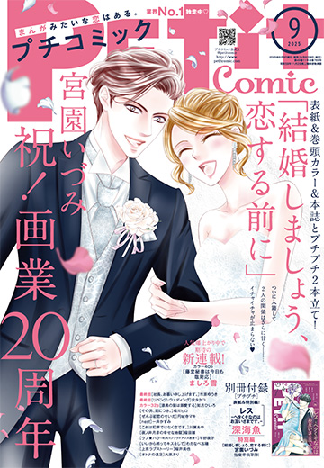 プチコミックデジタル
