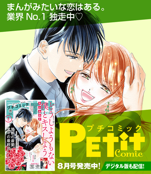 プチコミック最新号