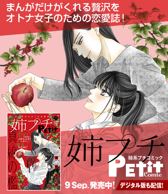 姉系プチコミック