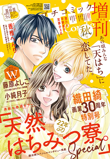 プチコミック増刊の装丁