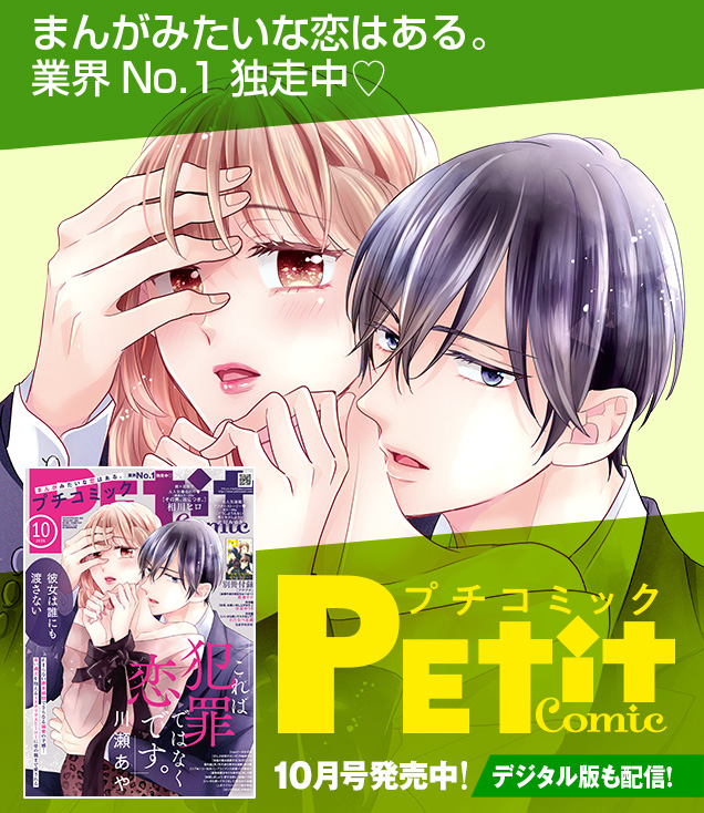 プチコミック最新号