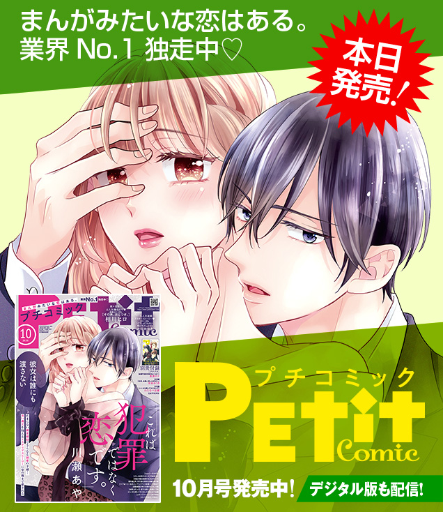プチコミック増刊 2021年冬・春・夏・秋、2022年冬・春・夏・秋 プチコミック増刊 2021年冬・春・夏・秋、2022年冬・春・夏・秋