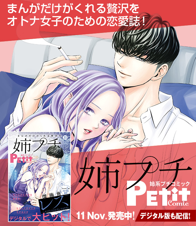 姉系プチコミック