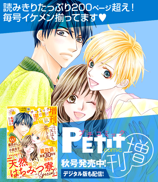 プチコミック増刊