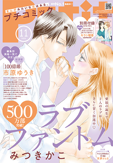 プチコミックデジタル