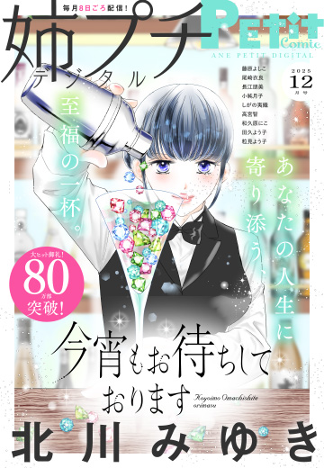 姉プチデジタル