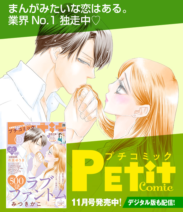 プチコミック最新号