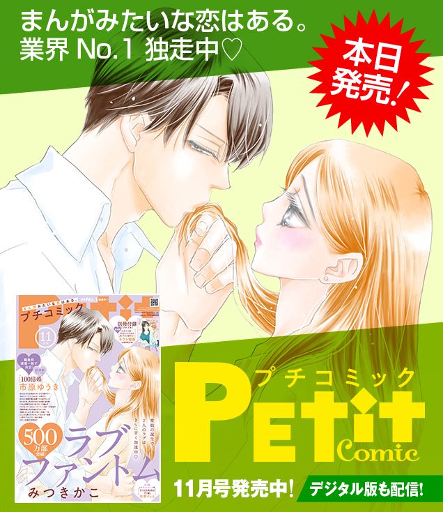 プチコミック最新号