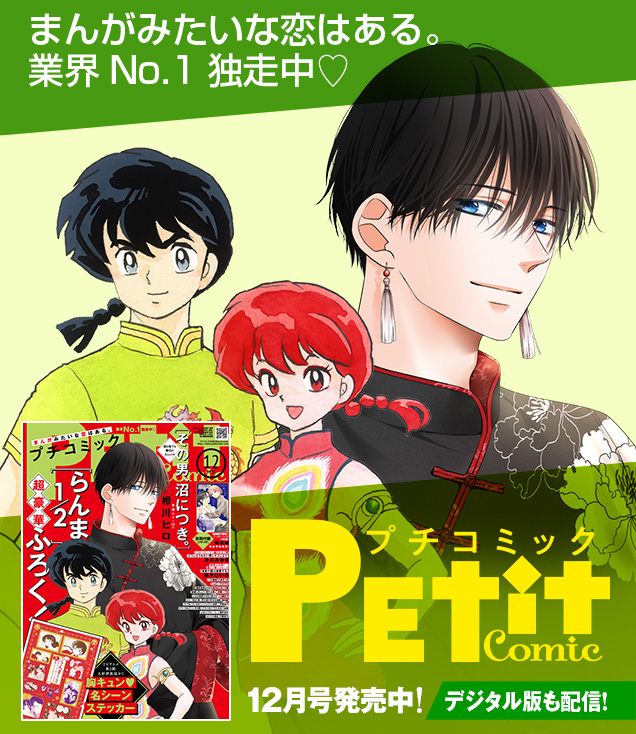 プチコミック最新号