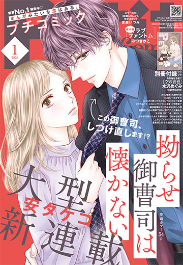 プチコミックデジタル