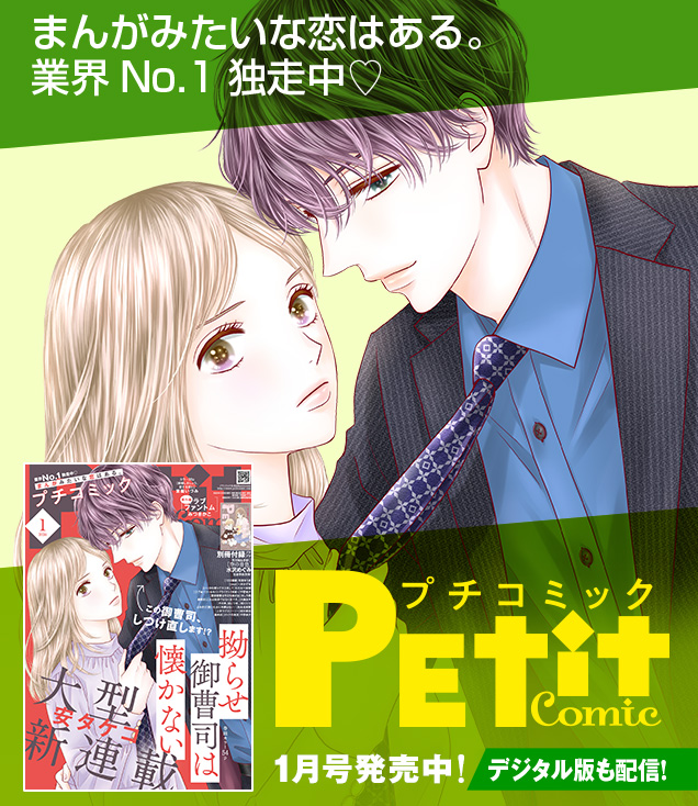 プチコミック最新号