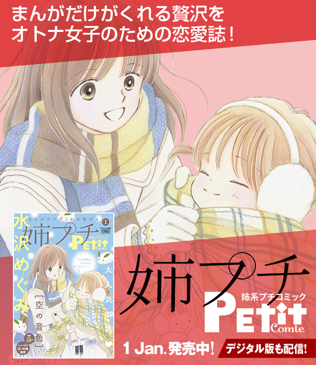 姉系プチコミック