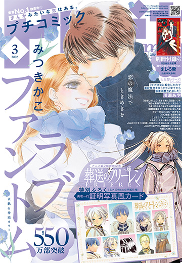 プチコミックデジタル