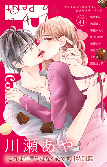 プチプチコミック