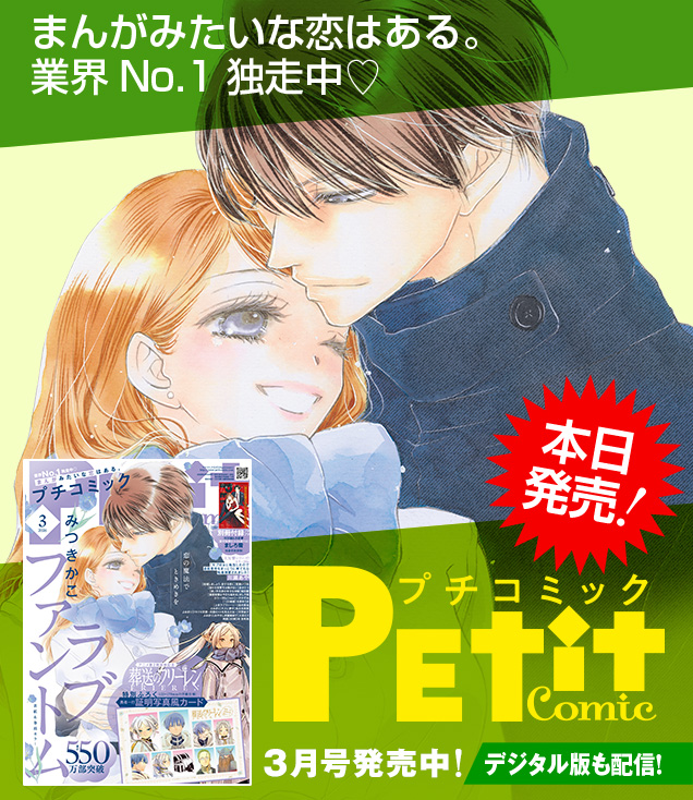 プチコミック最新号