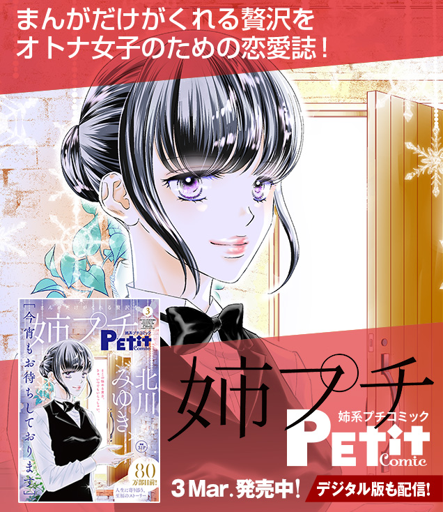 姉系プチコミック