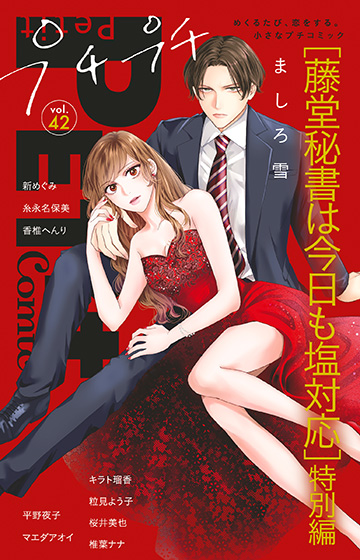 プチプチコミック