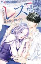 レスｰヘタくそなのはお互いさまです。ｰ　6