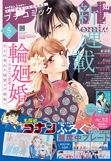 プチコミックデジタル