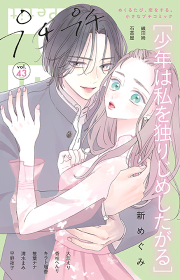 プチプチコミック