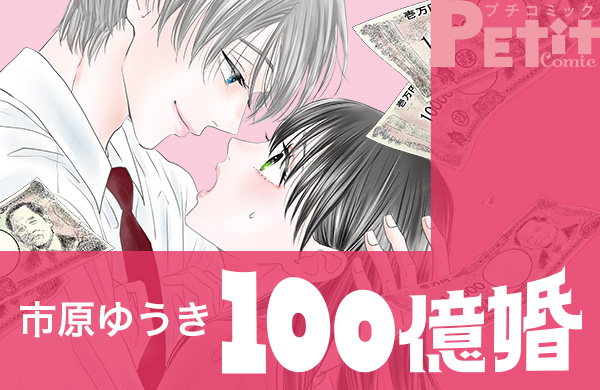 100億婚