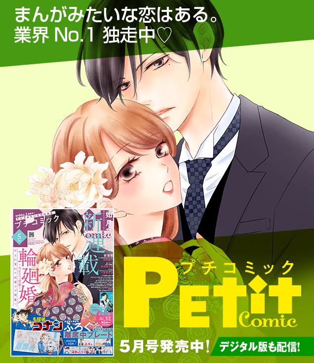 プチコミック最新号