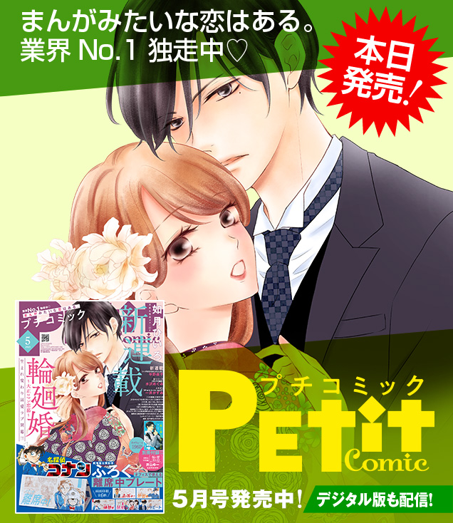 プチコミック最新号