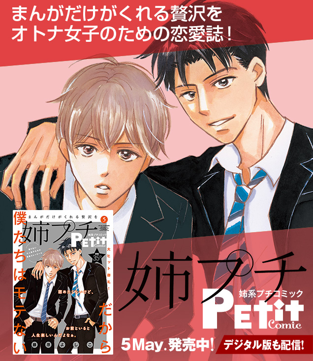 姉系プチコミック