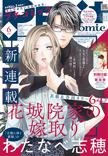 プチコミックデジタル