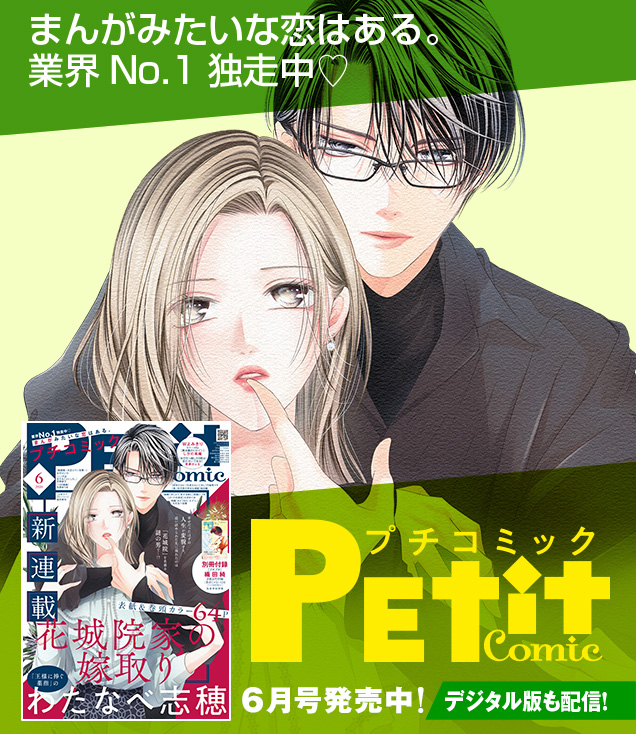 プチコミック最新号