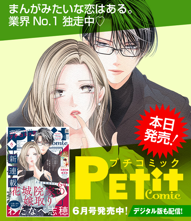 プチコミック最新号