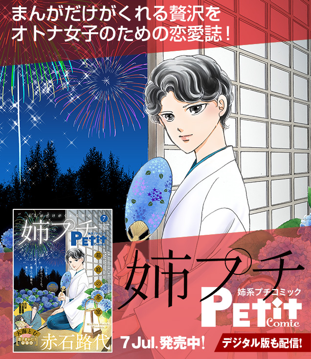 姉系プチコミック
