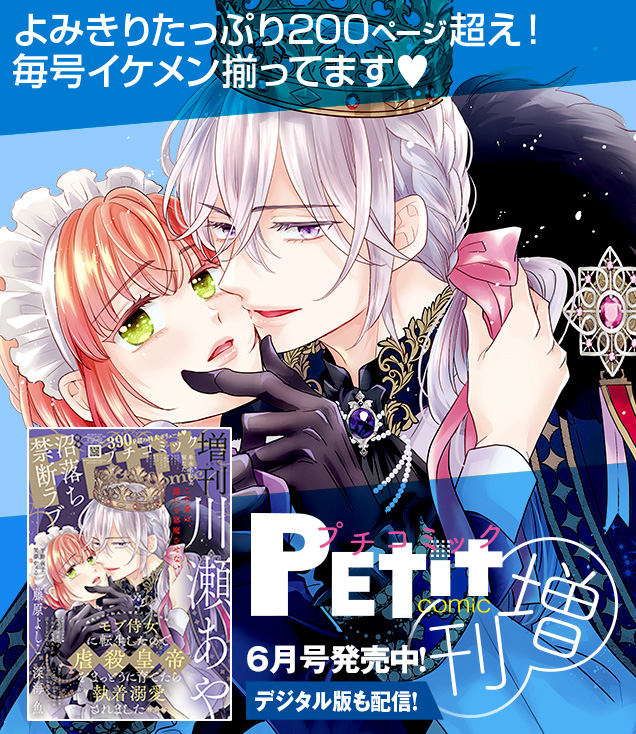 プチコミック増刊