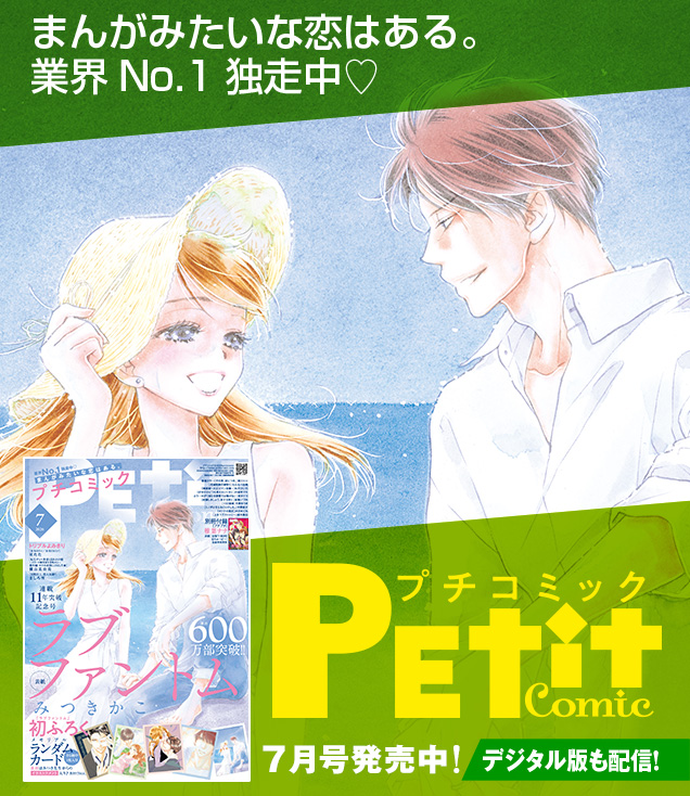 プチコミック最新号